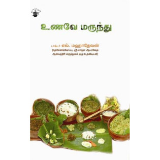 Unave Marundhu