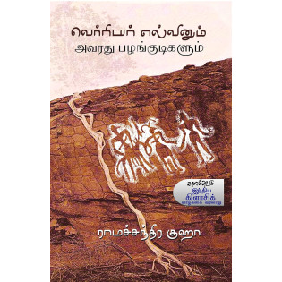 Verriar Elvinum Avarathu pazhanduikalum