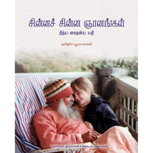 Chinna Chinna Gnanangal Chinna Chinna Gnanangal