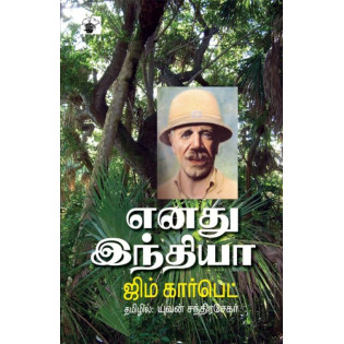 Enadhu India Enadhu India