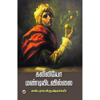 Kaliliyo Mandiyidavillai Kaliliyo Mandiyidavillai