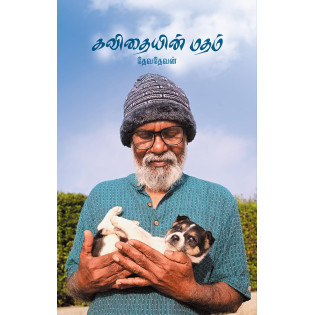 Kavithaiyin Matham Kavithaiyin Matham