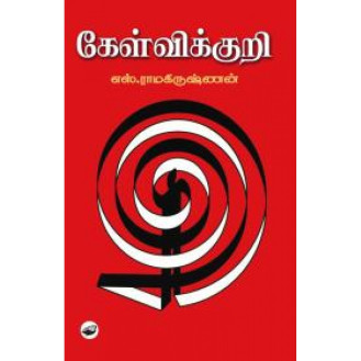 Kelvikuri