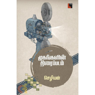 Mugankalin Thiraippadam