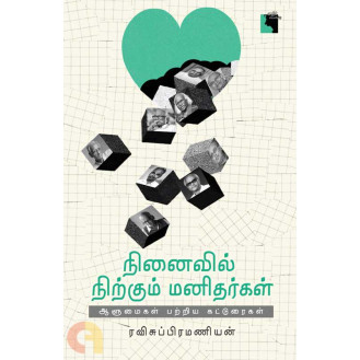 Ninaivil Nirkum Manitharkal