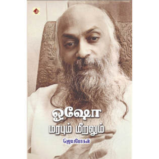 Osho - Marabum Meeralum