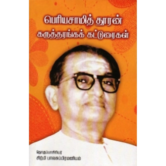 Periyasamy thooran Karuthanga Katturaigal