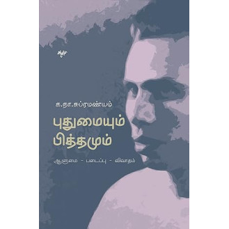 Puthumaiyum Pithamum Puthumaiyum Pithamum