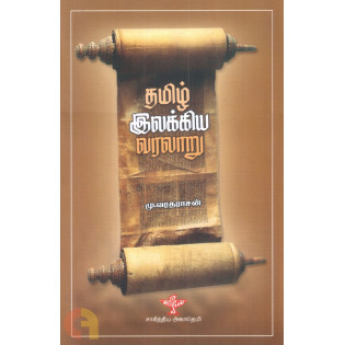 Tamil Ilakiya Varalaru Tamil Ilakiya Varalaru