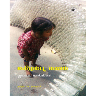 Makizhampoo Manam - Jeyant Kaikini