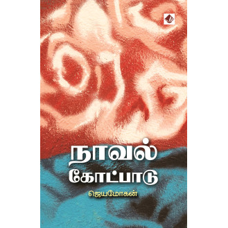 Novel Kotpaadu Novel Kotpaadu