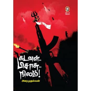 Kadavul Pisasu Nilam Kadavul Pisasu Nilam