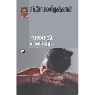 Amaithi Enpathu Amaithi Enpathu