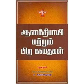 Anandhibayi Matrum Pira Kathaikal Anandhibayi Matrum Pira Kathaikal