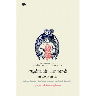 Anton Chekov Kathaigal Anton Chekov Kathaigal