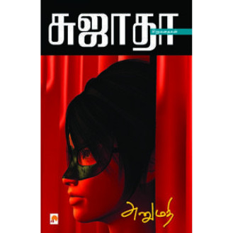 Anumadhi Anumadhi