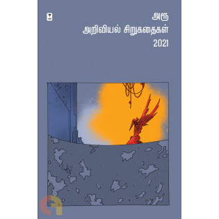 Aroo Ariviyal Sirukathaigal 2021 Aroo Ariviyal Sirukathaigal 2021