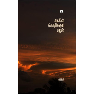 Azhakil Kothikkum Azhal Azhakil Kothikkum Azhal