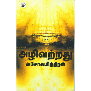 Azhivatradhu Azhivatradhu