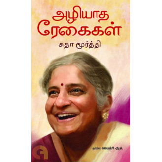 Azhiyadha Regaigal