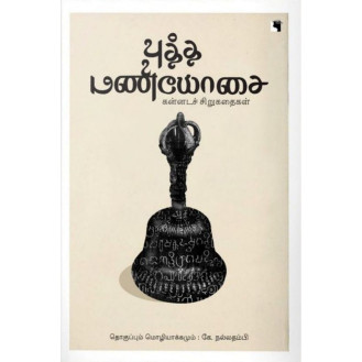 Bhutha Maniyosai