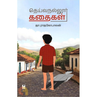 Deivanallur Kathaigal