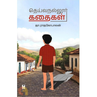 Deivanallur Kathaigal