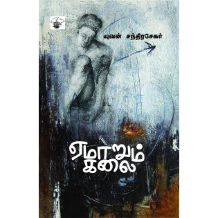 Emarum Kalai Emarum Kalai