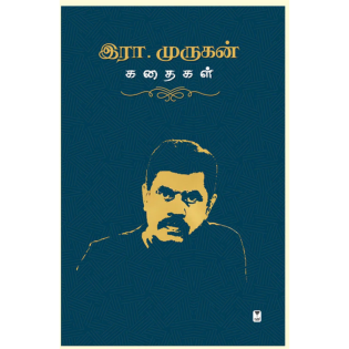 Era.Murugan Kathaigal