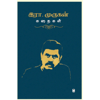 Era.Murugan Kathaigal Era.Murugan Kathaigal