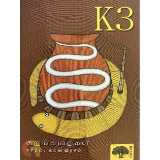 K3 Kurunkathaigal