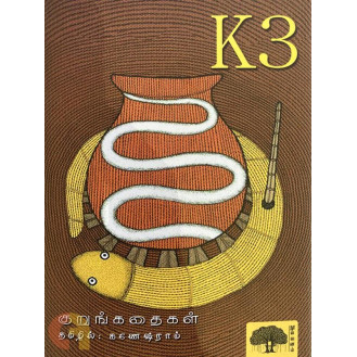 K3 Kurunkathaigal