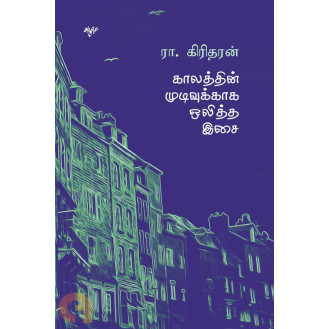 Kaalathin Mudivukkaga Olitha Isai Kaalathin Mudivukkaga Olitha Isai