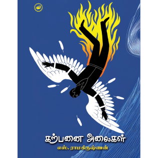 Karpanai Alaikal Karpanai Alaikal