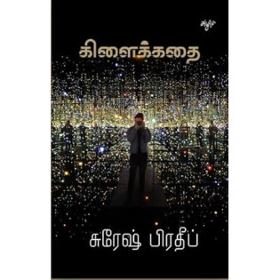 Kilaikkathai Kilaikkathai