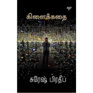 Kilaikkathai Kilaikkathai