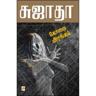Kolai Arangam