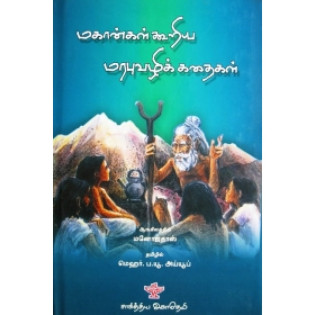 Mahaankal Kooriya Marabu Vazhi kathaikal Mahaankal Kooriya Marabu Vazhi kathaikal