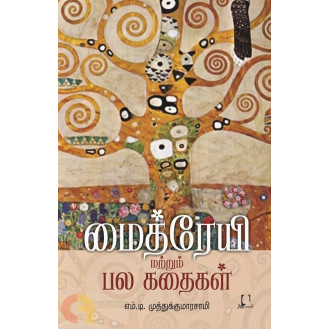 Maitreyi Matrum Pala Kathaikal Maitreyi Matrum Pala Kathaikal