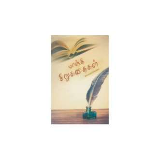 Masti Sirukathaikal Masti Sirukathaikal