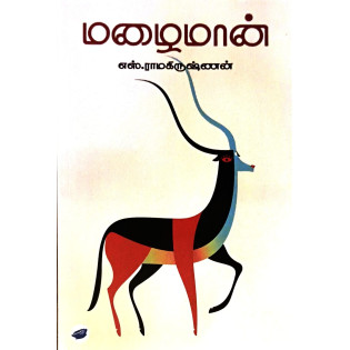 Mazhaimaan Mazhaimaan