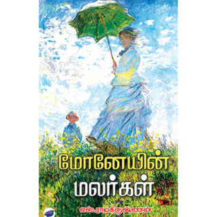 Moneyin Malarkal