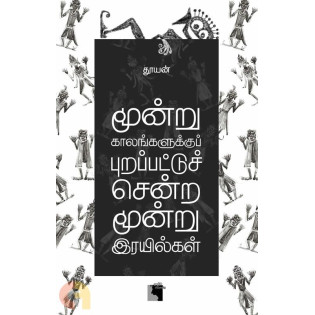 Moondru Kaalangalukku Purappattu Sendra Moondru Rayilgal