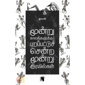 Moondru Kaalangalukku Purappattu Sendra Moondru Rayilgal Moondru Kaalangalukku Purappattu Sendra Moondru Rayilgal