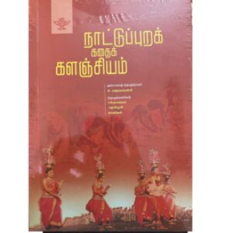 Naatupura Kathai kalanjiyam Naatupura Kathai kalanjiyam