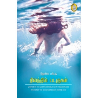Nilathil Padagukal Nilathil Padagukal