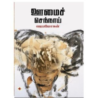 Oomai Chennaai