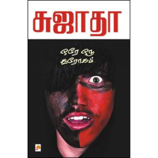 Ore Oru Throgam Ore Oru Throgam