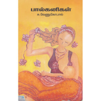Paalkanigal Paalkanigal