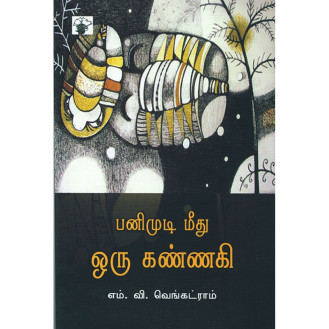 Panimudi Meethu Oru Kannagi